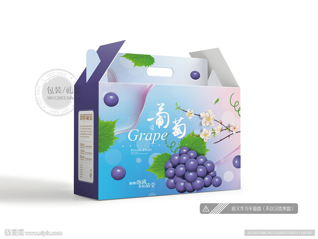 葡萄包装设计 平面图