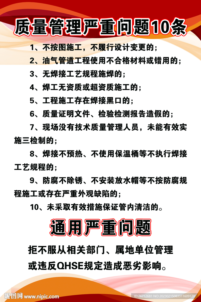 质量管理严重问题