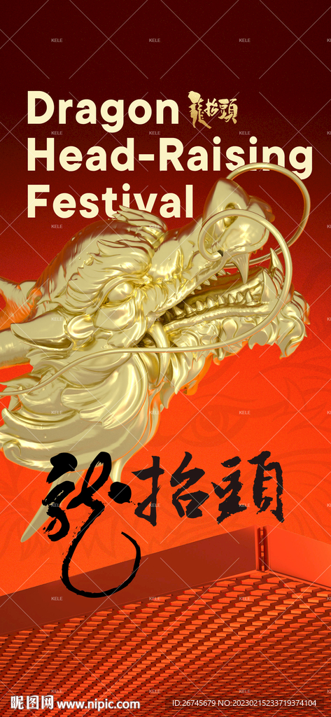 龙抬头夜店酒吧海报