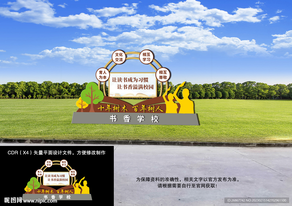 书香学校 户外造型标识牌