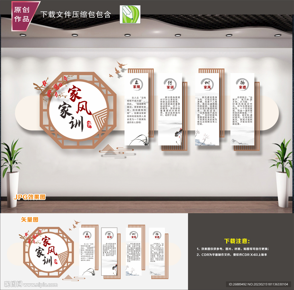 家风家训文化墙