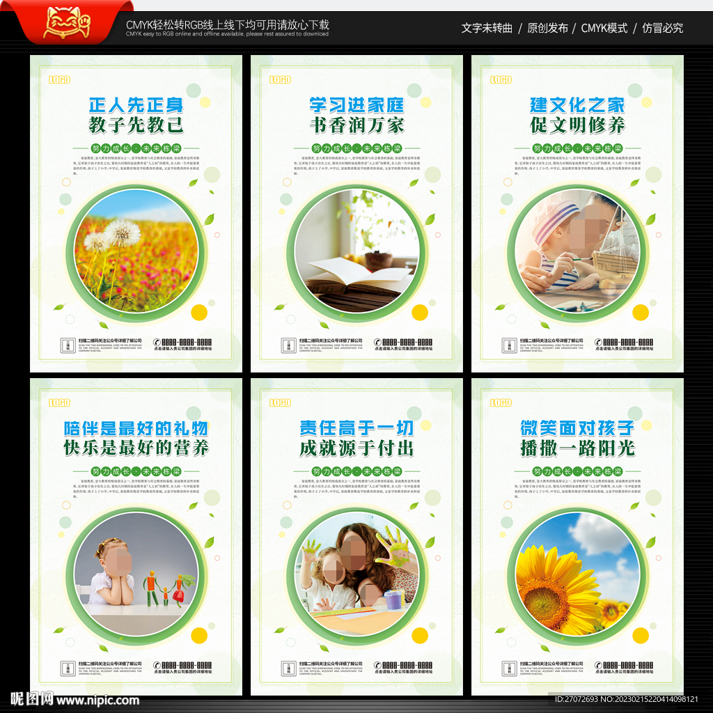 家庭教育标语