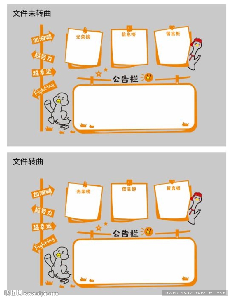 公告栏 文化墙 加油鸭