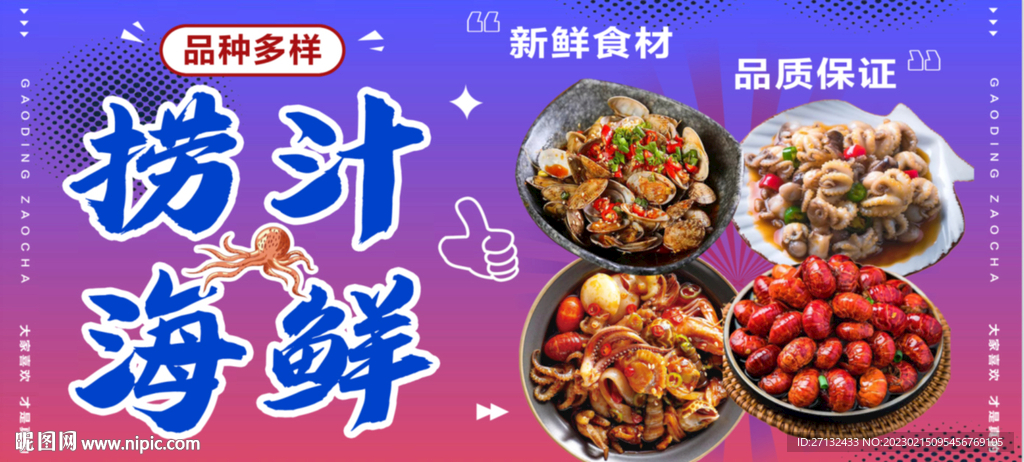捞汁小海鲜