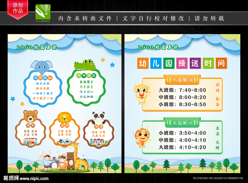 幼儿园接送时间表