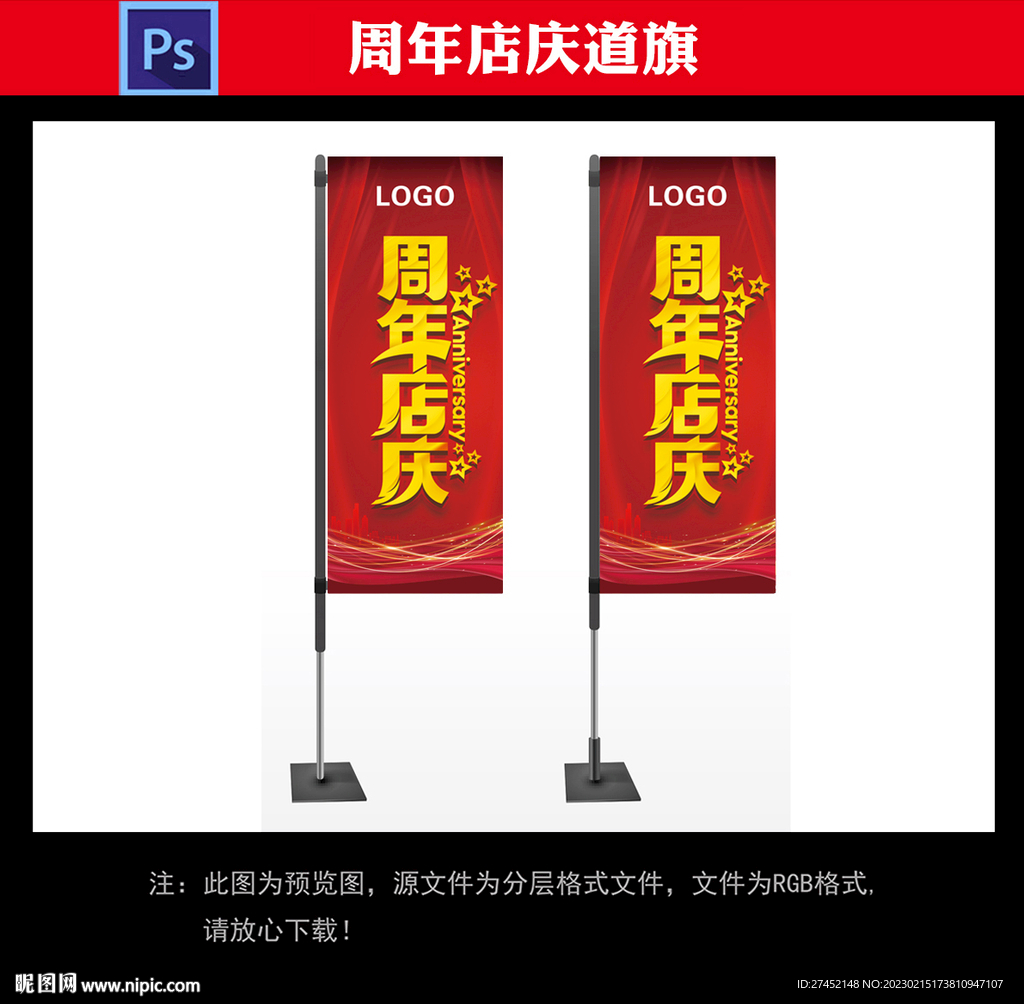 周年店庆