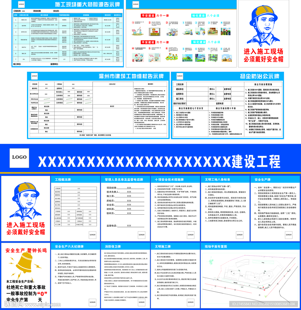  五牌一图维权告示危险源等全套