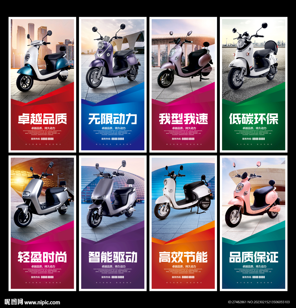 电动车海报
