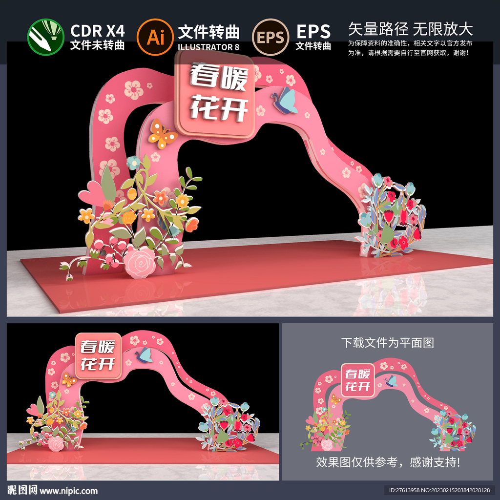 春天拱门