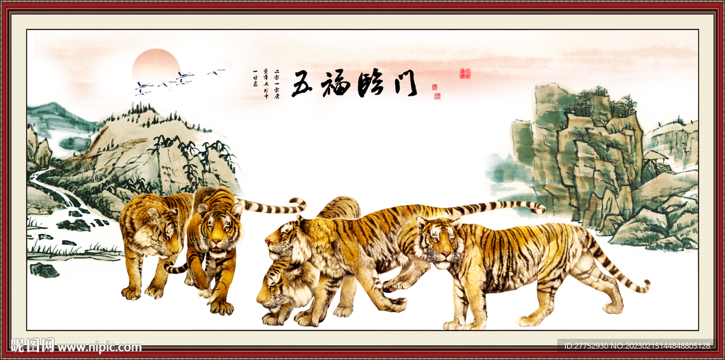 五福临门