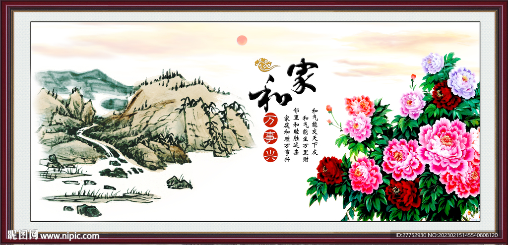 家和富贵