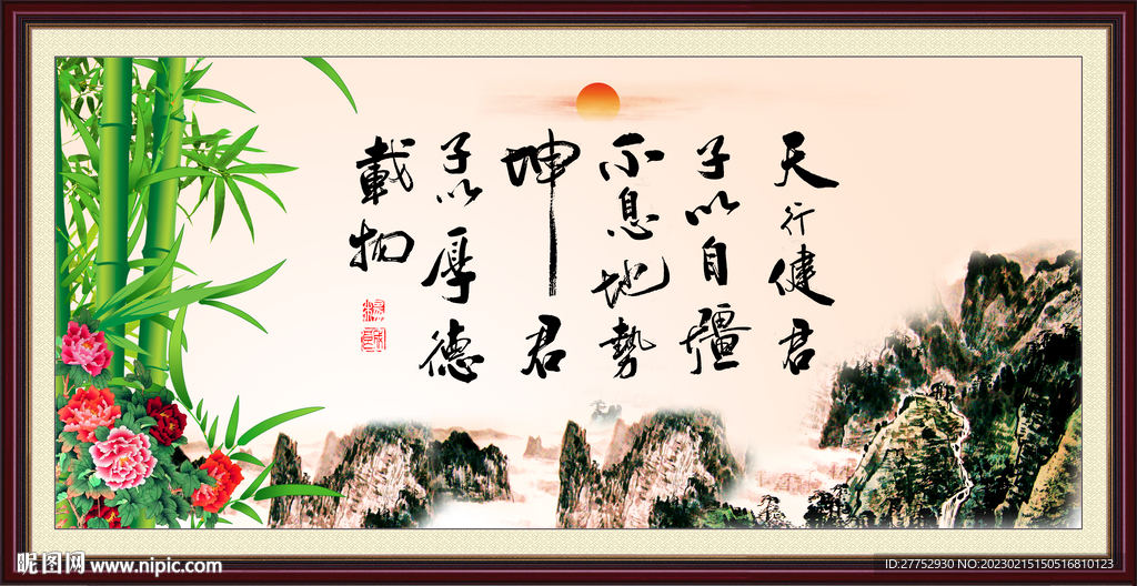 天行健