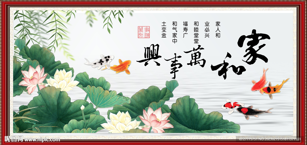 家和万事兴