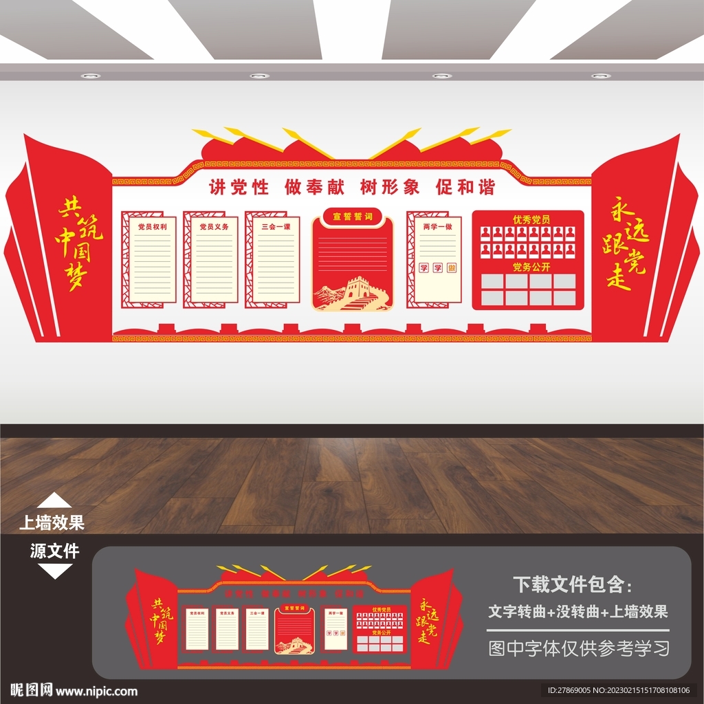党建标语展板背景