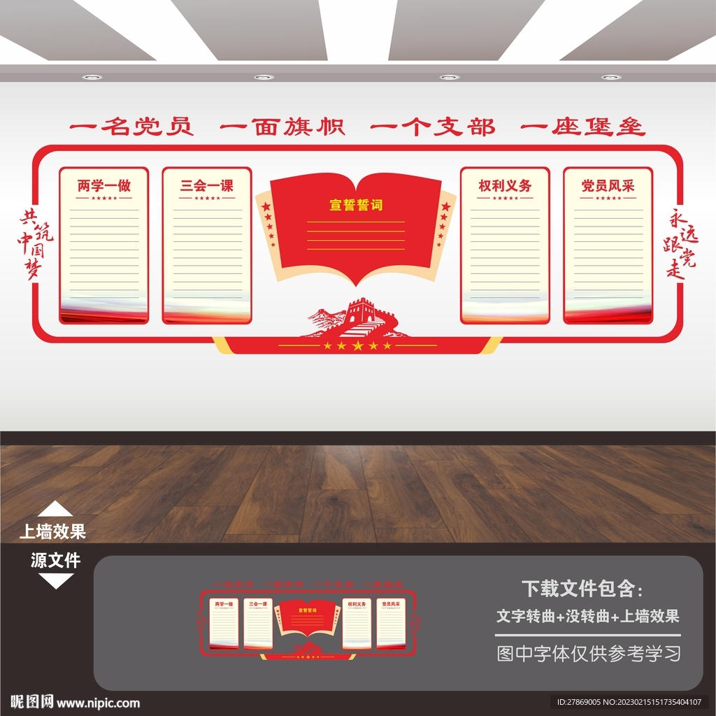 党建标语展板背景