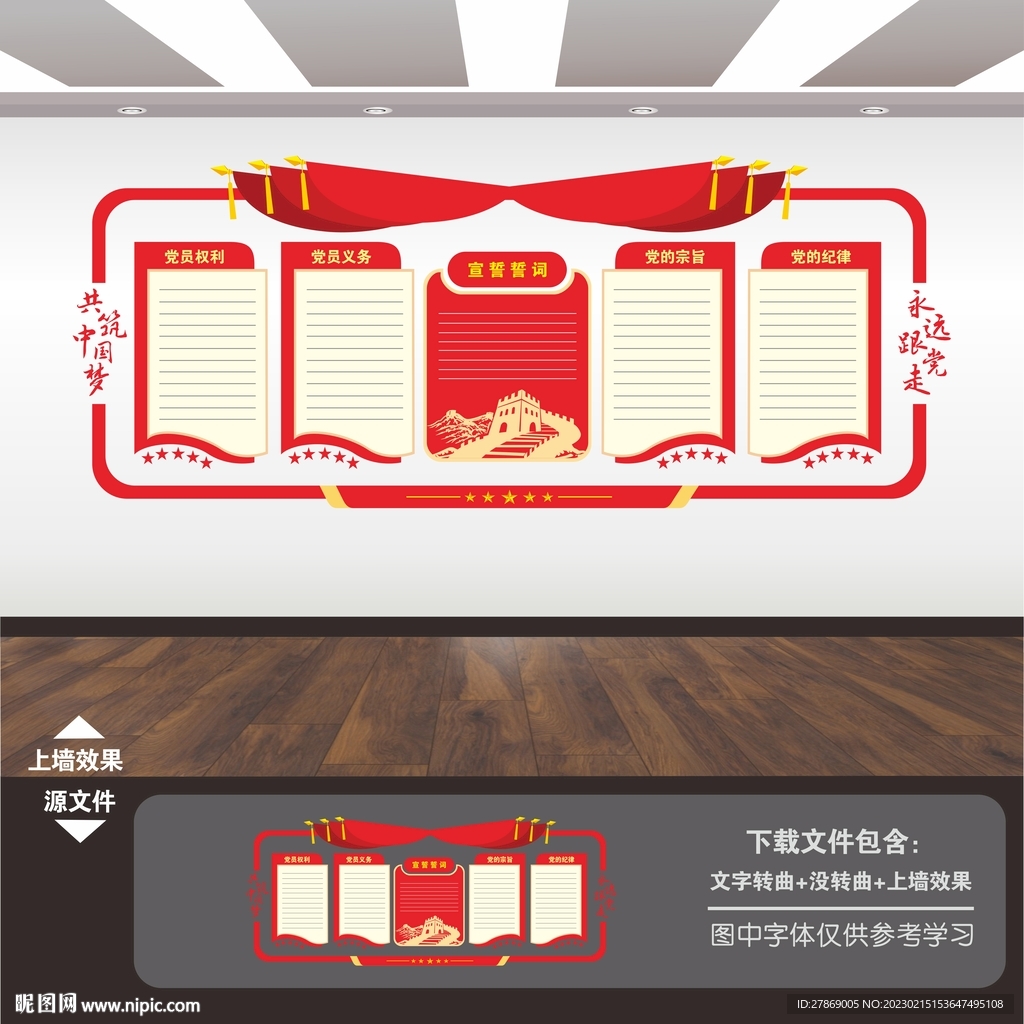 党建