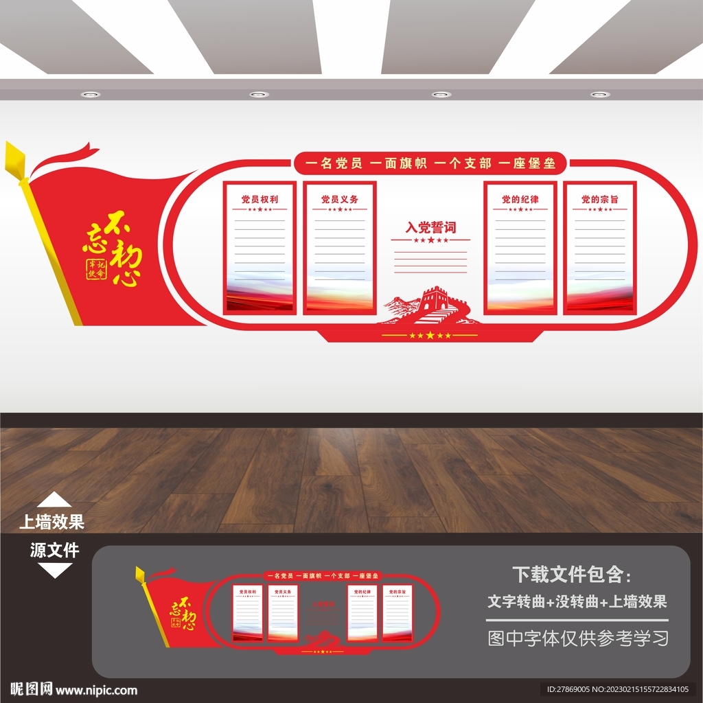 党建文化
