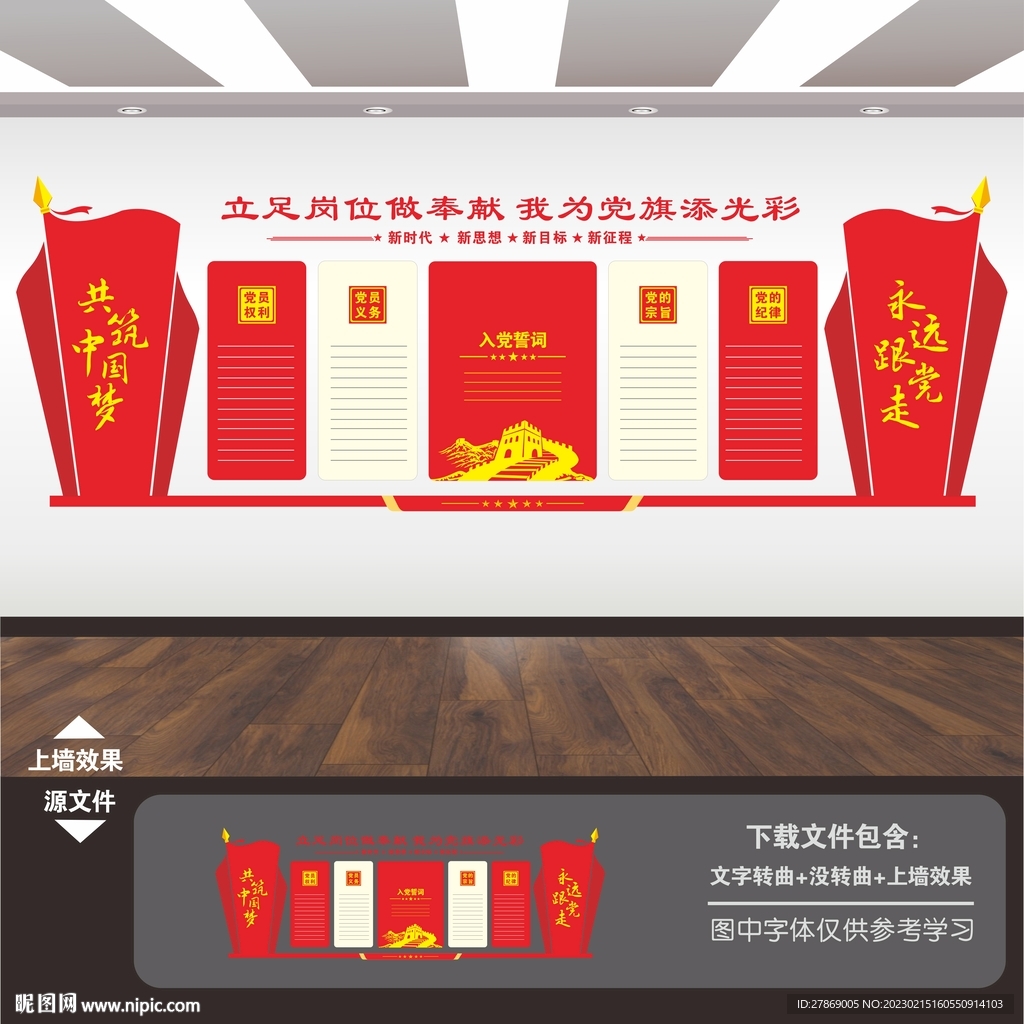 党建制度