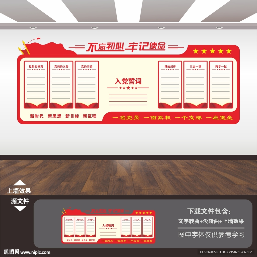 党建形象墙