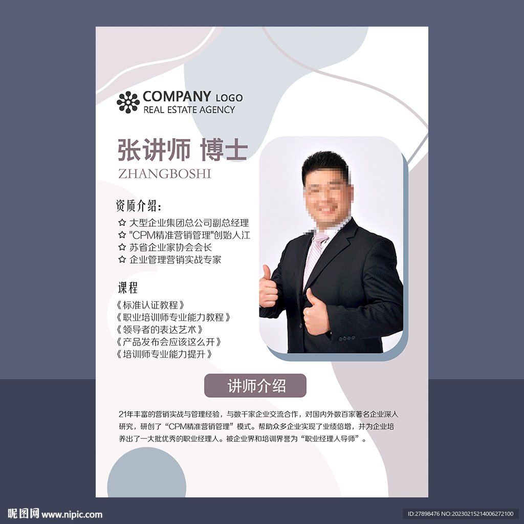 金牌讲师