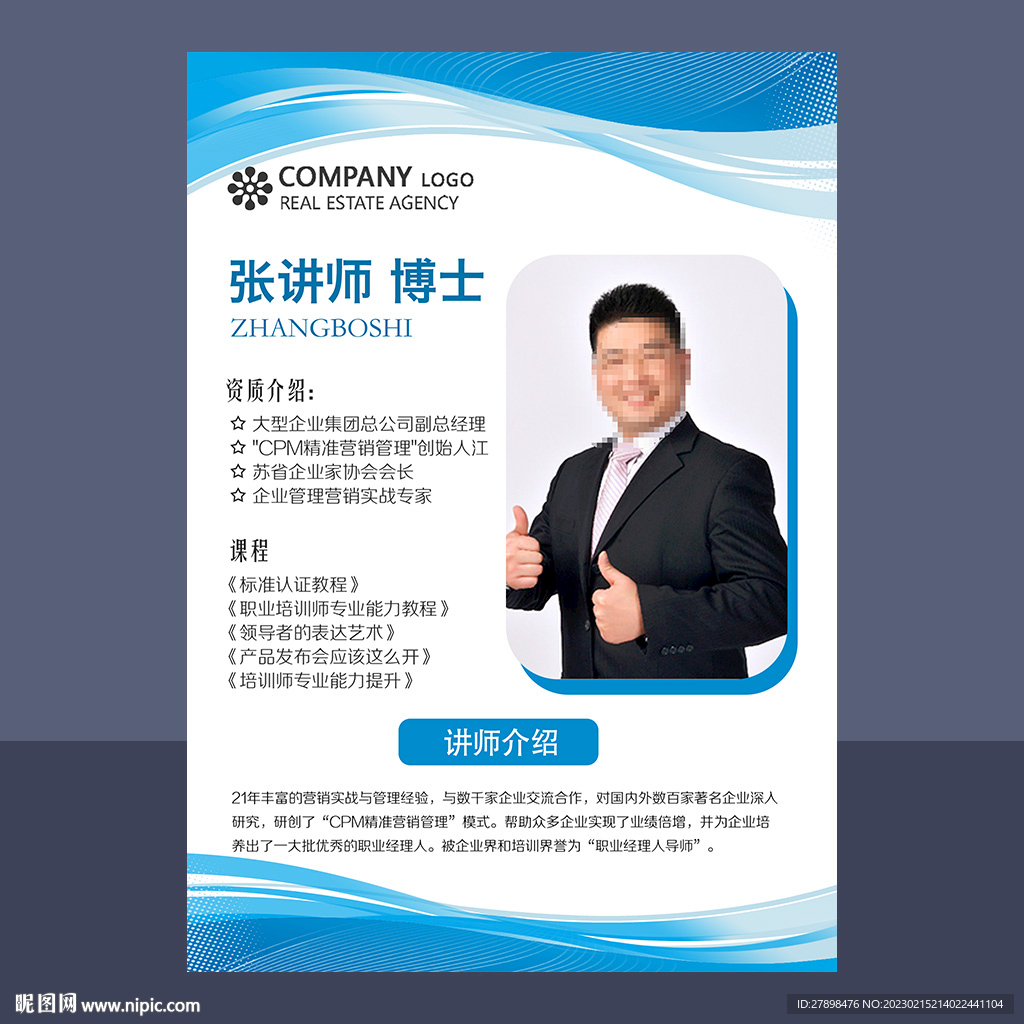专家介绍