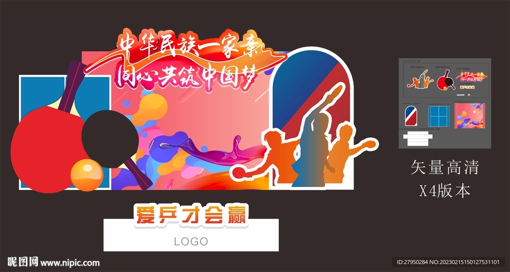 乒乓球造型拍照墙