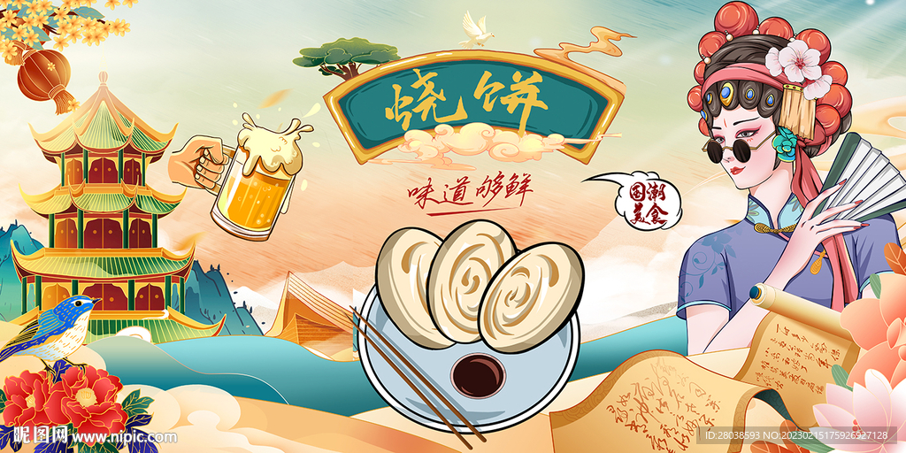 烧饼背景墙