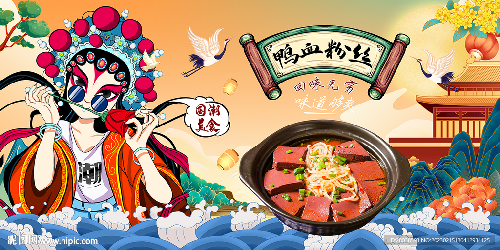 鸭血粉丝背景墙