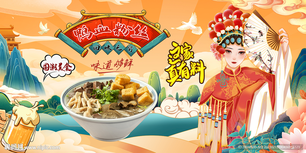 鸭血粉丝背景墙