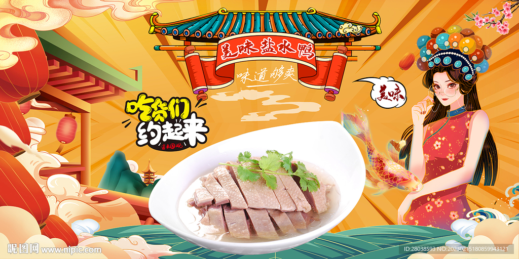 盐水鸭背景墙