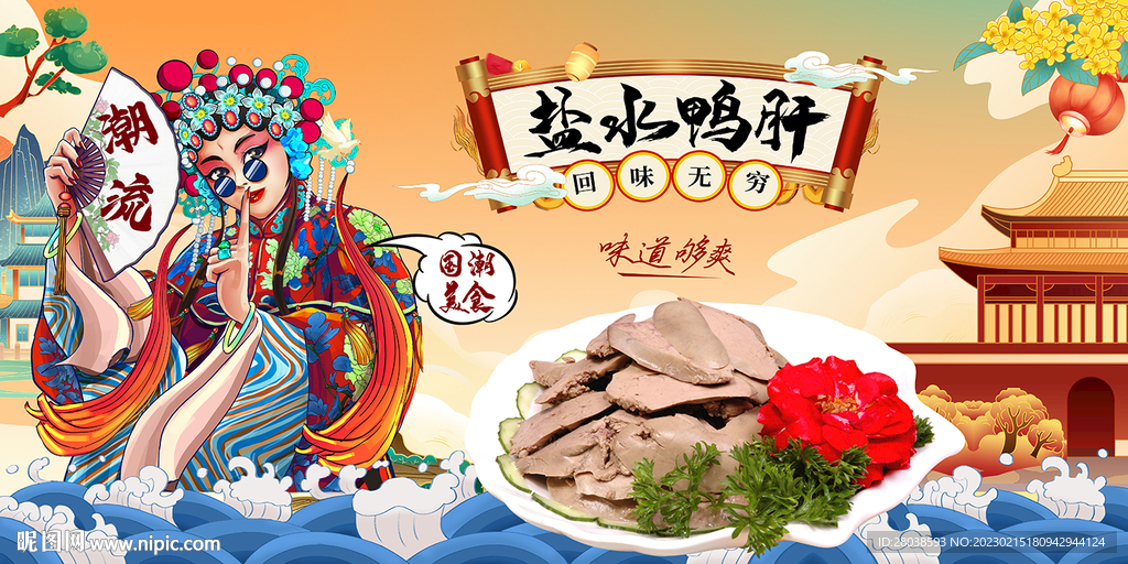 盐水鸭肝背景墙