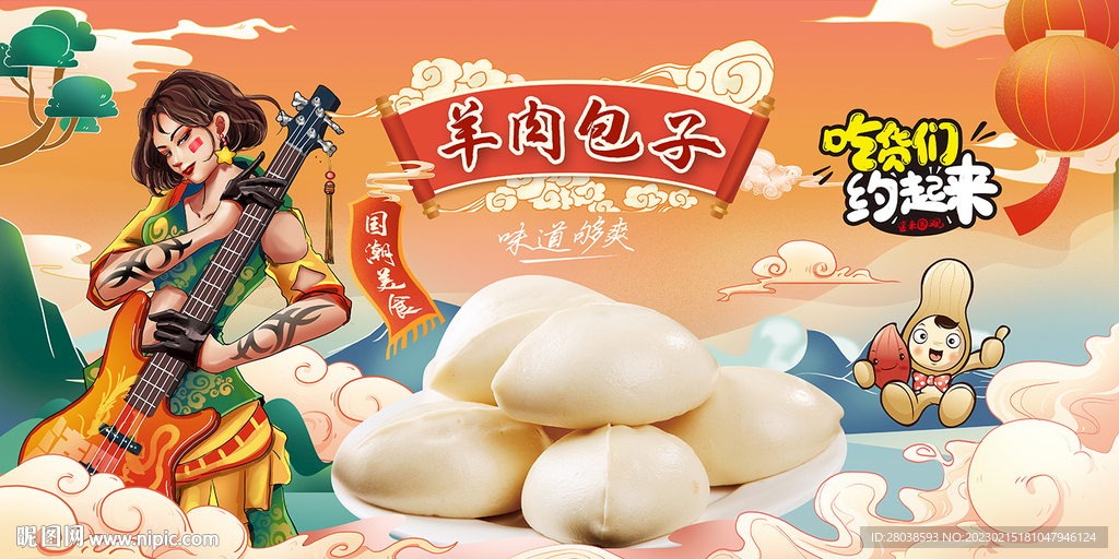羊肉包子背景墙