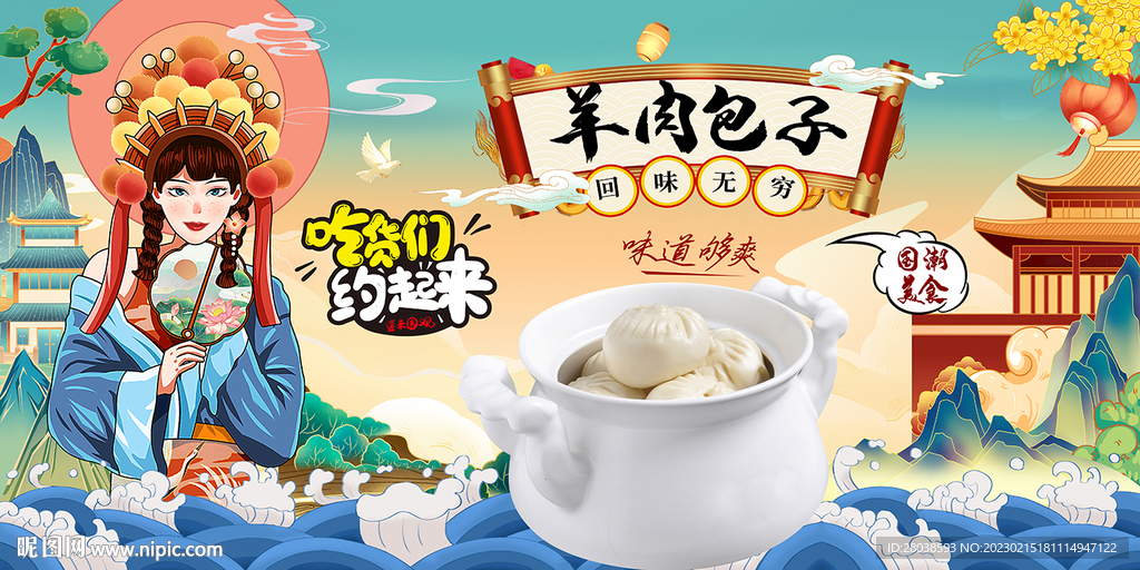 羊肉包子背景墙