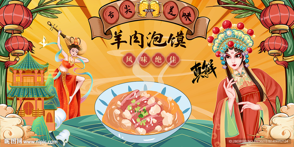 羊肉泡馍背景墙