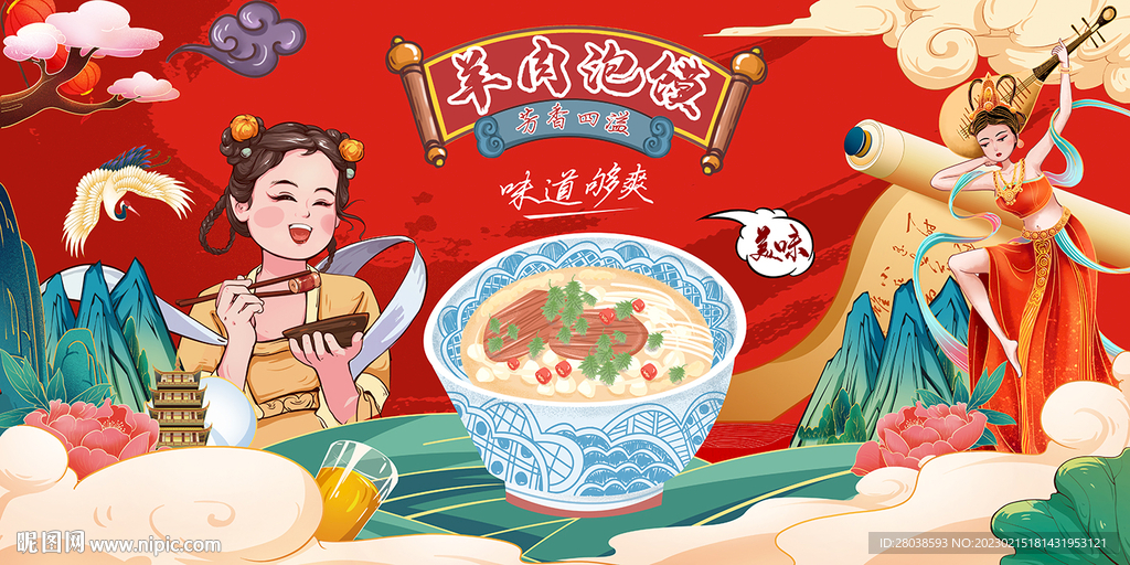 羊肉泡馍背景墙