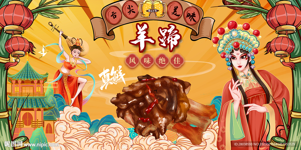 羊蹄背景墙