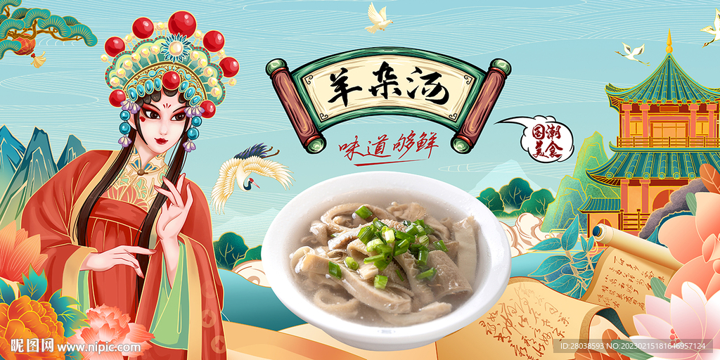 羊杂汤背景墙
