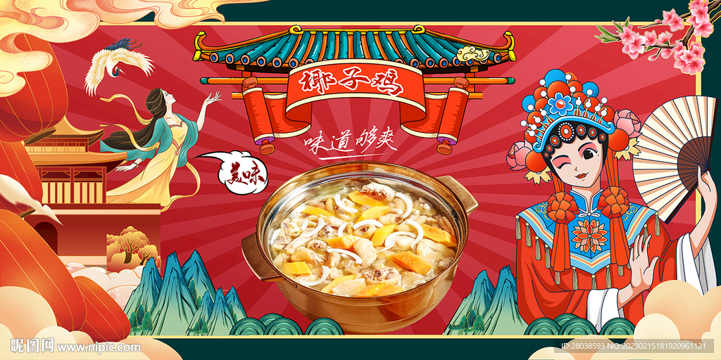 椰子鸡背景墙
