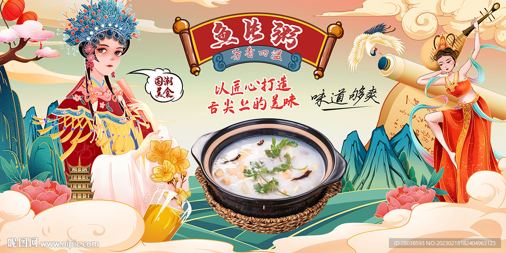 鱼片粥背景墙