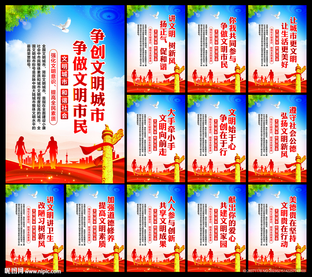 文明城市