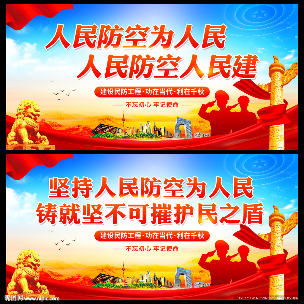 人民防空为人民