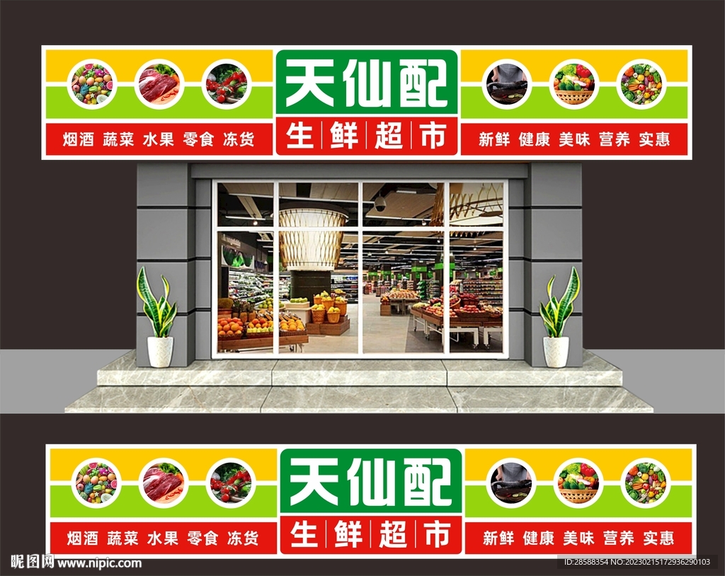 生鲜门头