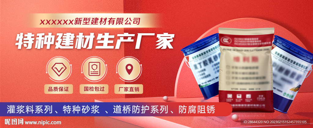 建材banner