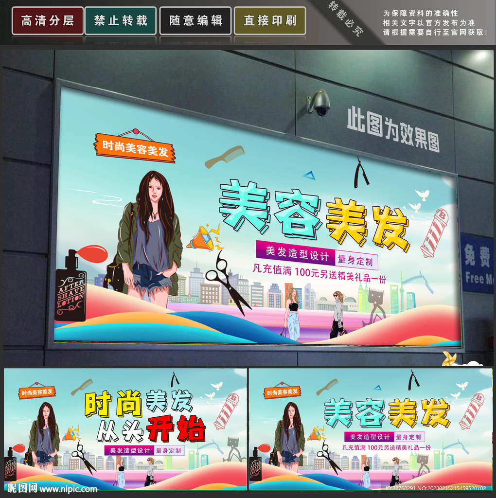 美容美发