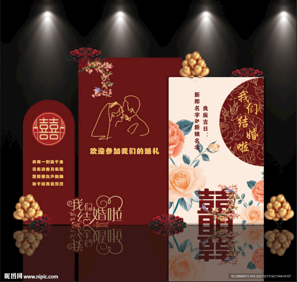 国风婚庆图片 婚礼