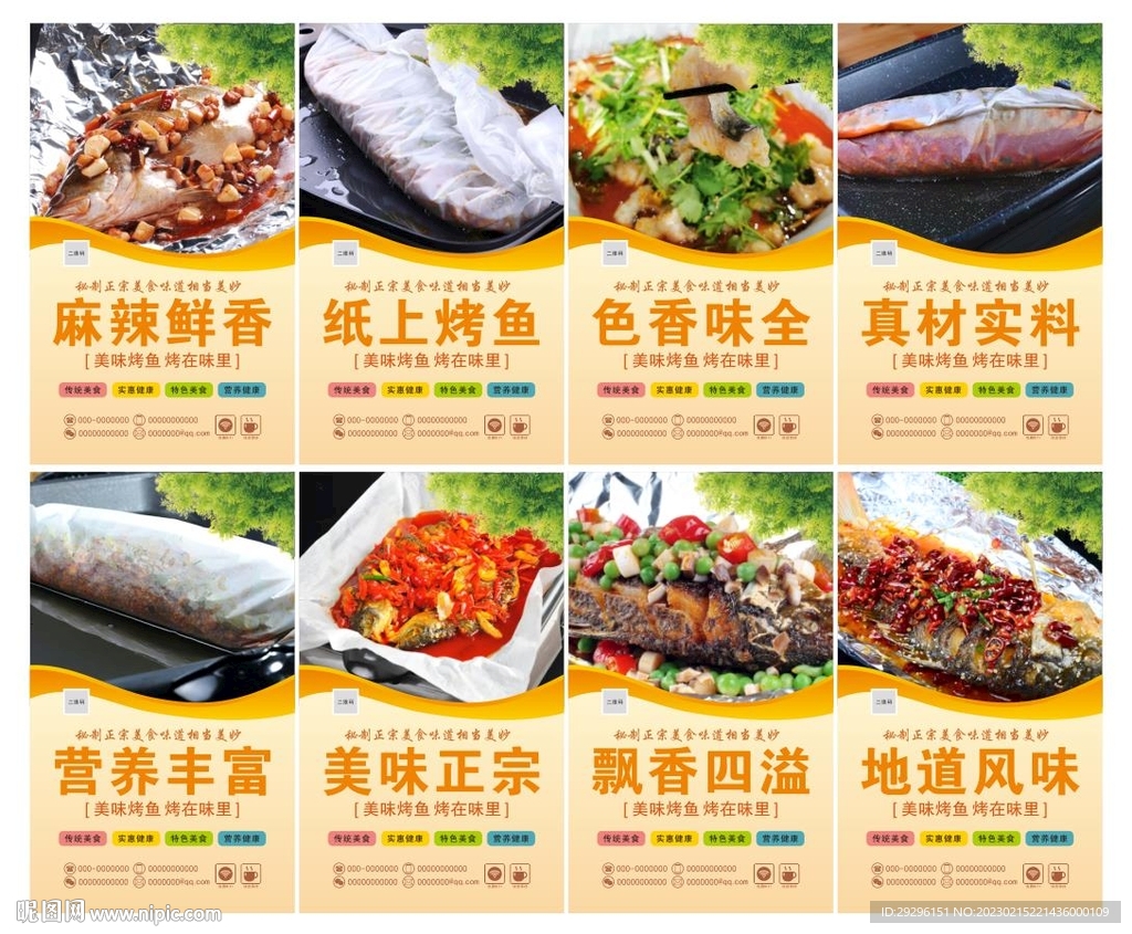 锡纸烤鱼