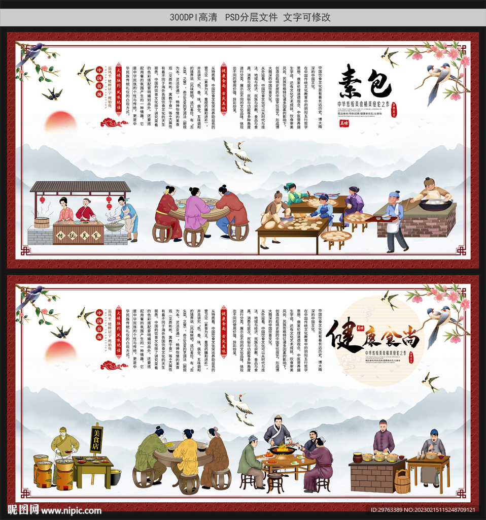 素包