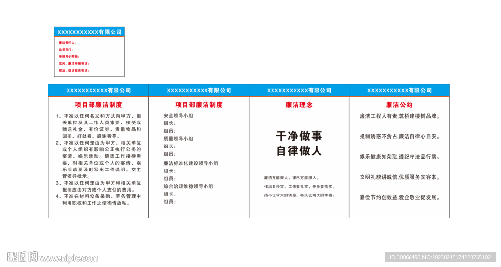廉洁制度  廉洁理念  