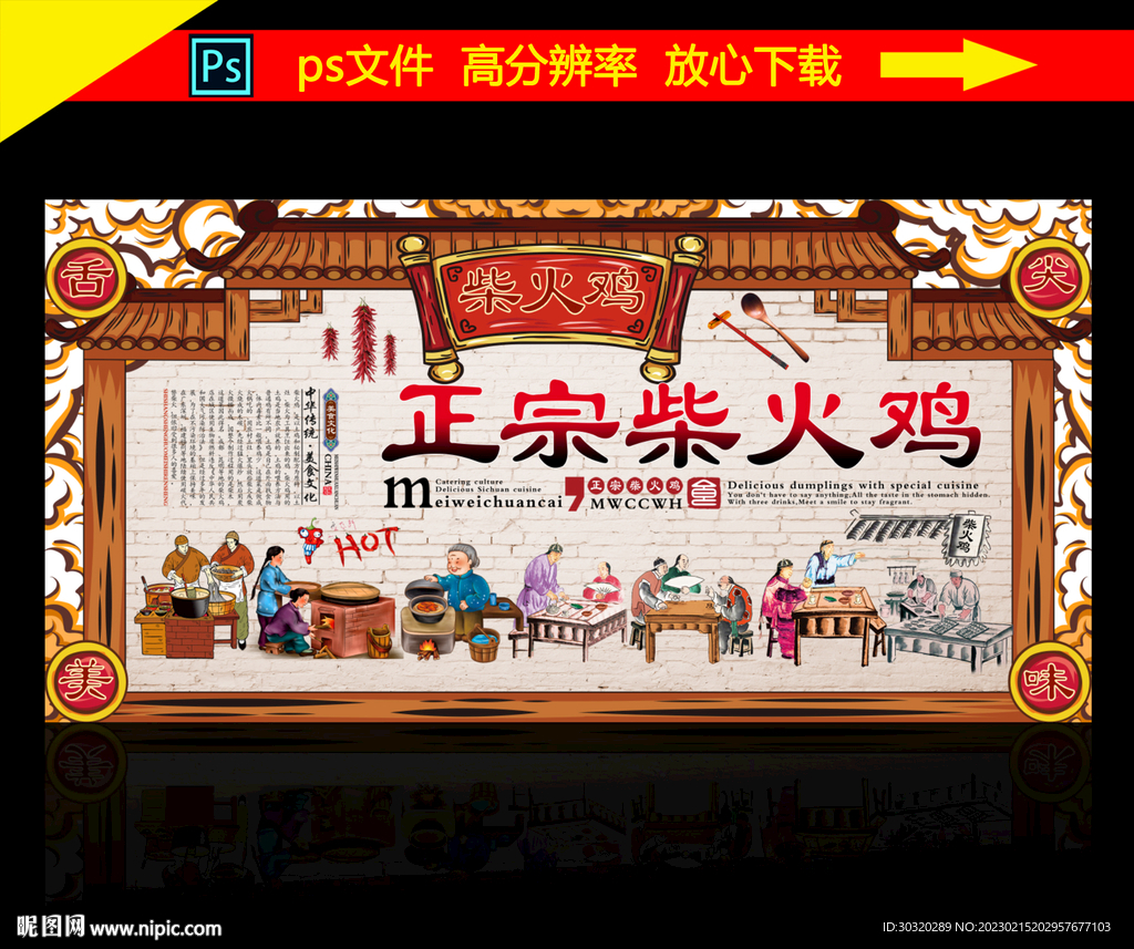 柴火鸡