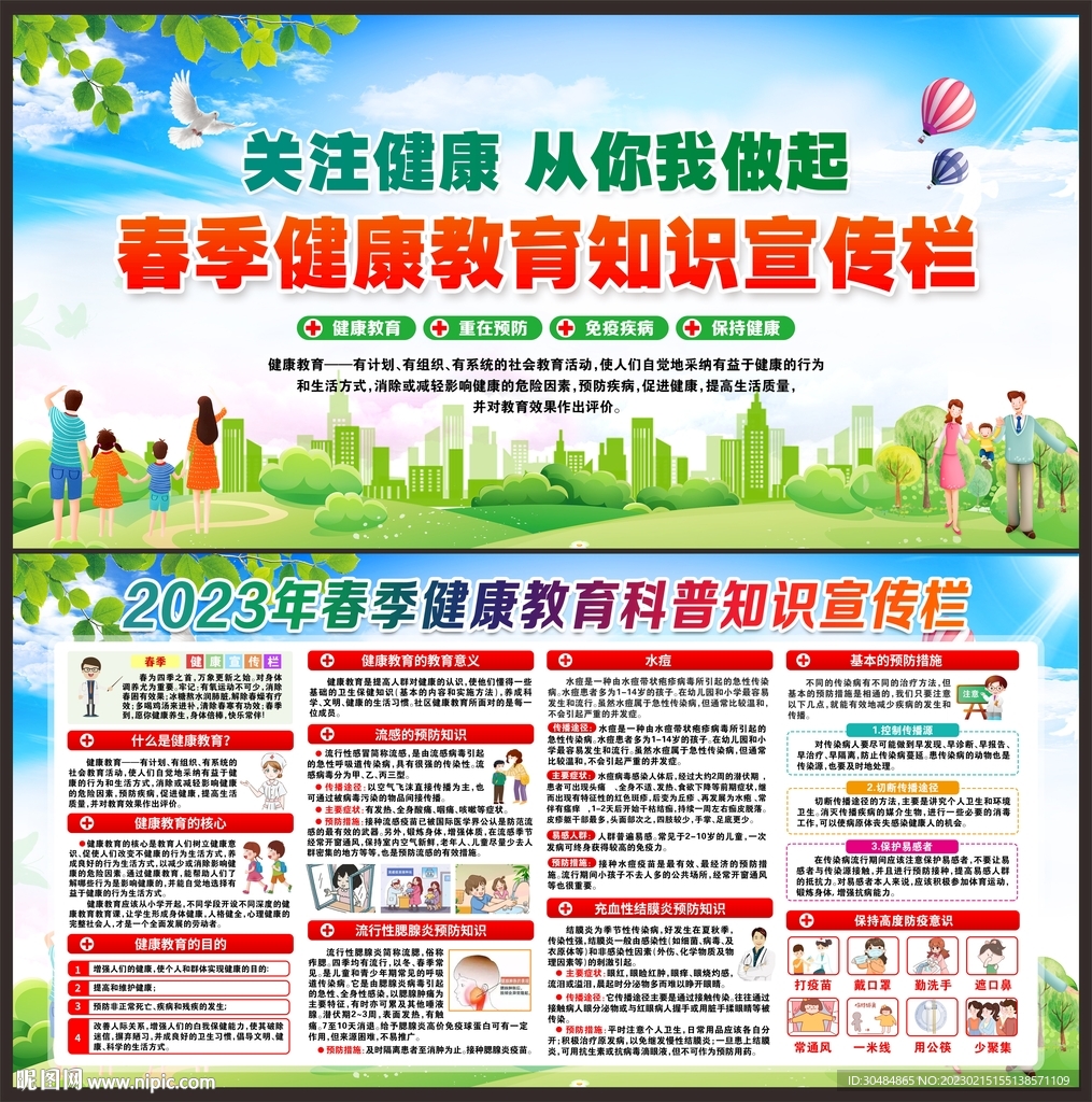 预防传染病